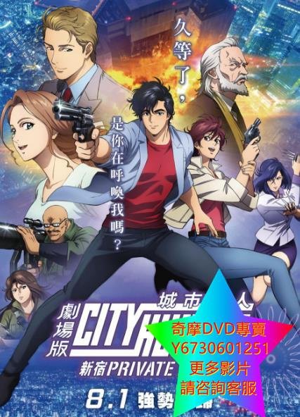 DVD 專賣 城市獵人：新宿/城市獵人劇場版 動漫 2019年