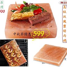 {SGS食品檢驗合格} ☆高級玫瑰鹽烤肉磚☆ 20x20x2.5cm 食品等級