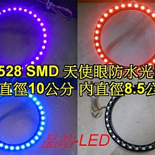 《晶站》3528晶體 33晶片 天使眼光圈 10公分光圈 燈框 裝飾燈 防水光圈 LED光圈 SMD光圈 風扇光圈