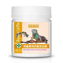 微笑的魚水族☆OTTO-奧圖【爬蟲專用鈣質添加劑 120g】