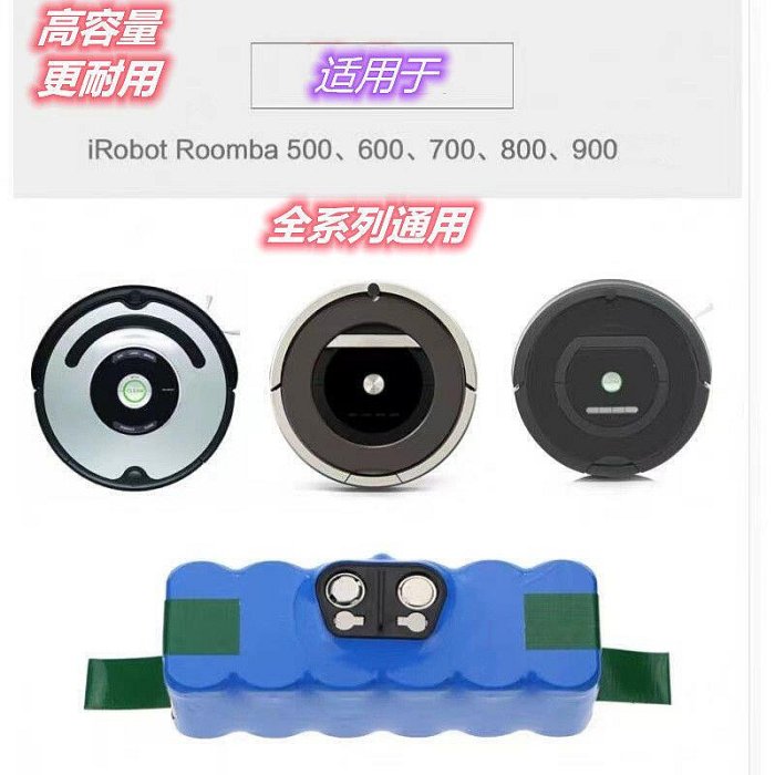 現貨：iRobot掃地機器人電池655 880 529 780 980 Roomba掃地機電池配件