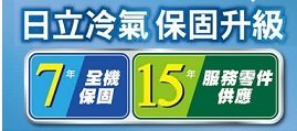 【高雄電舖】贈品5選1 汰舊+退稅5000 日立變頻冷暖雙吹窗型冷氣 RA-50NR  日製壓縮機