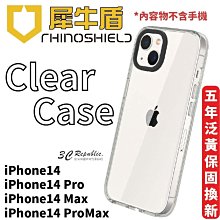 犀牛盾 RhinoShield 透明 防摔 防震 抗泛黃 手機 保護 殼 適用於 iPhone 14 Pro Max