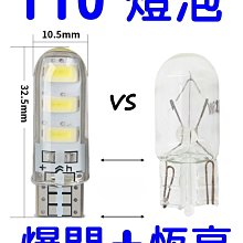 T10 LED T10燈泡 T10爆閃燈 炸彈燈泡 小燈 牌照燈 室內燈 汽車爆閃燈 機車爆閃燈 G7F16