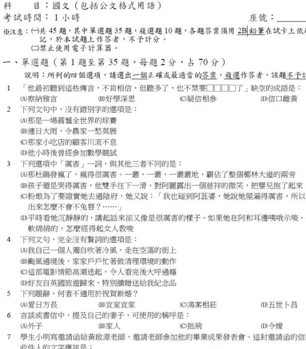 5085題鐵路特考歷屆考古題【鐵路佐級機械工程】台鐵四本~機械原理機械製圖公民英文