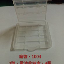 P-1004 3號電池收納盒 4顆 商品齊全 高雄電池 電池盒 行動電源