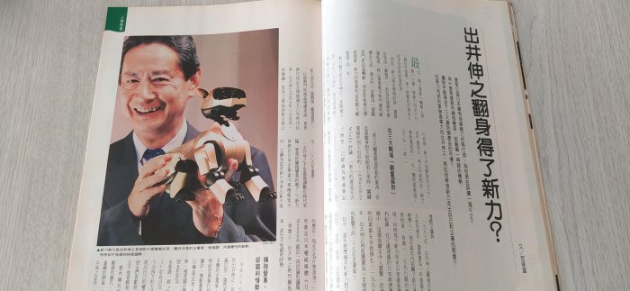 天下雜誌 2004年8月15日 No.305 嚴長壽 張忠謀 中信金外資悍將 味全林鳳營 捷安特 亞馬遜 出井伸之Sony