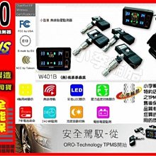 【桃園 小李輪胎館】ORO TPMS 無線 胎壓監測器 W401 省電型 全時型 台灣製造 安全 環保 節能 歡迎詢問