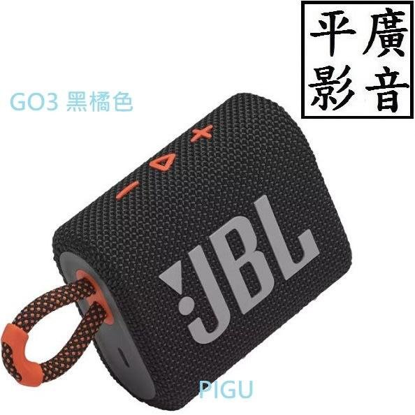 [ 平廣 現貨正公司貨 JBL GO3 藍芽喇叭 台灣英大保1年 GO 3 可防水IP67 藍芽 5.1版本 喇叭 手環