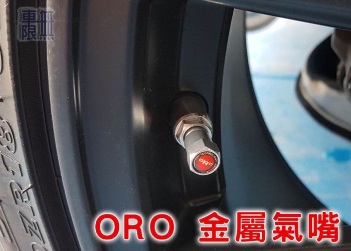 【台製 ORO 】Ford 福特 三菱 Subaru Focus / Kuga /  金屬氣嘴 【沿用原廠胎壓偵測器】
