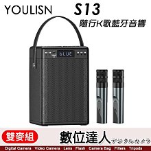 【數位達人】美國 YOULISN S13 隨行K歌藍牙音響【雙麥組】一鍵消除人聲