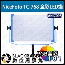 數位黑膠兔【 NiceFoto TC-768 全彩LED燈 】攝影棚 補光燈 攝影燈 平板燈 打光 棚燈