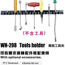 小白的生活工場*萬能工具夾 WH-208 (JL0002)