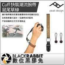 數位黑膠兔【 PEAK DESIGN Cuff 快裝潮流腕帶 鼠尾草綠 】 相機 單眼  手腕帶 輕量化 手環 防掉