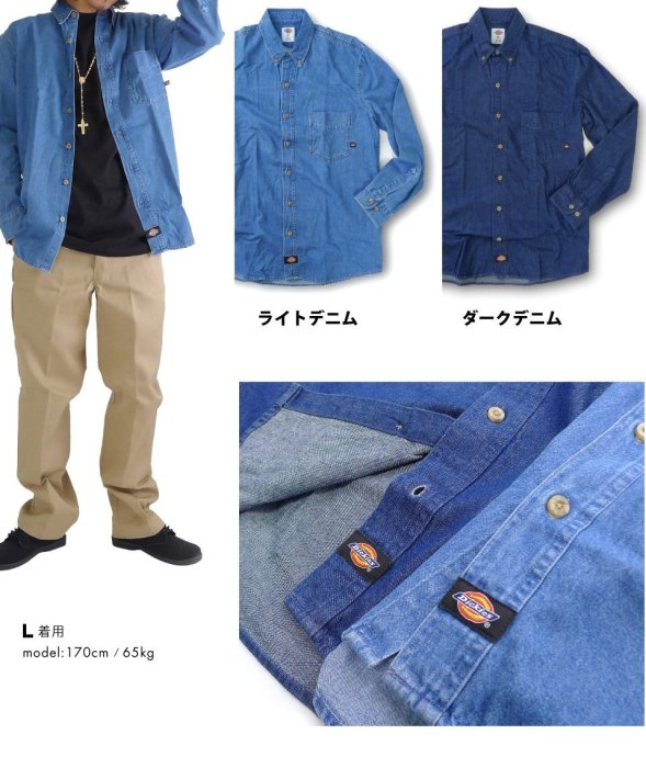 【HOMIEZ】DICKIES WL300 Long Denim Shirt【WL300】2色 素面 牛仔 長袖 襯衫