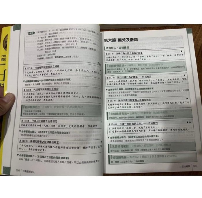 上榜必備-不動產經紀人完整套書六冊 原價3690 速成總整理/土地法/民法概要/不動產估價概要/經紀相關法規/歷屆題庫