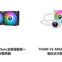 小白的生活工場*Thermaltake TH280 V2 ARGB Sync主板連動版 一體式水冷散熱器(黑/白)二色