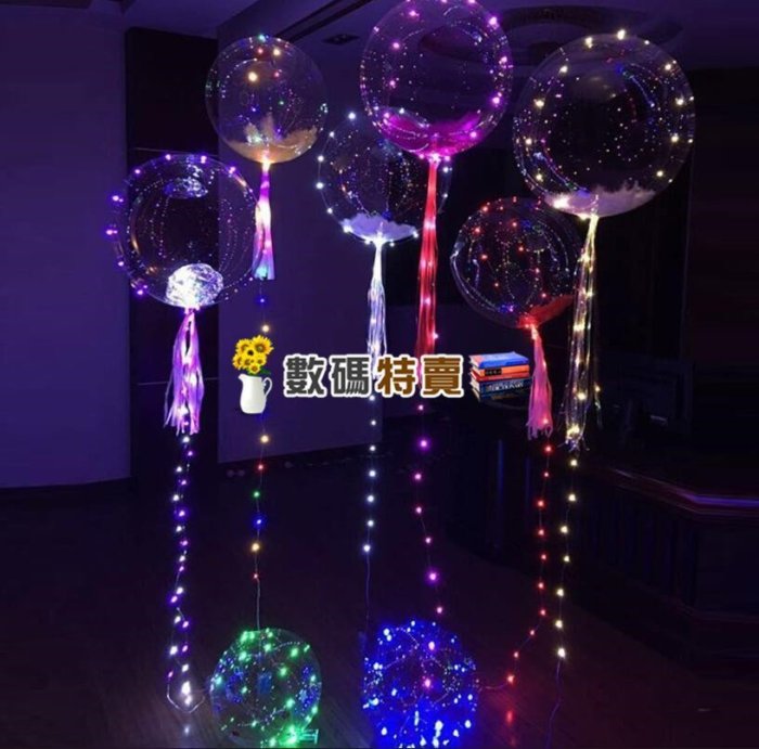 數碼三C 送電池 告白氣球 波波球 LED氣球 發光氣球 派對生日 結婚慶典 浪漫告白 氣球燈 party 聖誕跨年裝飾