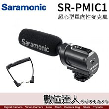 【數位達人】Saramonic 楓笛 SR-PMIC1 超心型 電容式 單向性 麥克風 / 100Hz 低頻濾波器