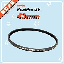 ✅刷卡附發票免運費✅公司貨 Kenko REAL PRO PROTECTOR UV 43mm 多層鍍膜保護鏡 濾鏡