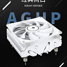 小白的生活工場*Thermalright 利民 AXP90-X47 WHITE 散熱器/總高度47mm支援1700