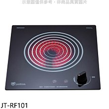 《可議價》喜特麗【JT-RF101】220V單口電陶爐(全省安裝)(7-11商品卡300元)