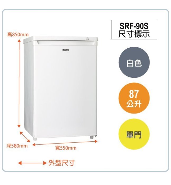 SAMPO 聲寶 87L 直立式 冷凍櫃 SRF-90S 含運$7800