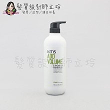 立坽『洗髮精』歌薇公司貨 KMS AV豐盈洗髮精750ml IH03