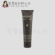 立坽『免沖洗護髮』NATULIQUE自然力 髮護家族 滋養調理霜150ml HH06 HH07