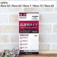 【ACEICE】鋼化玻璃保護貼 OPPO Reno 5Z/Reno 6Z/Reno 7/Reno 7Z/Reno 8Z