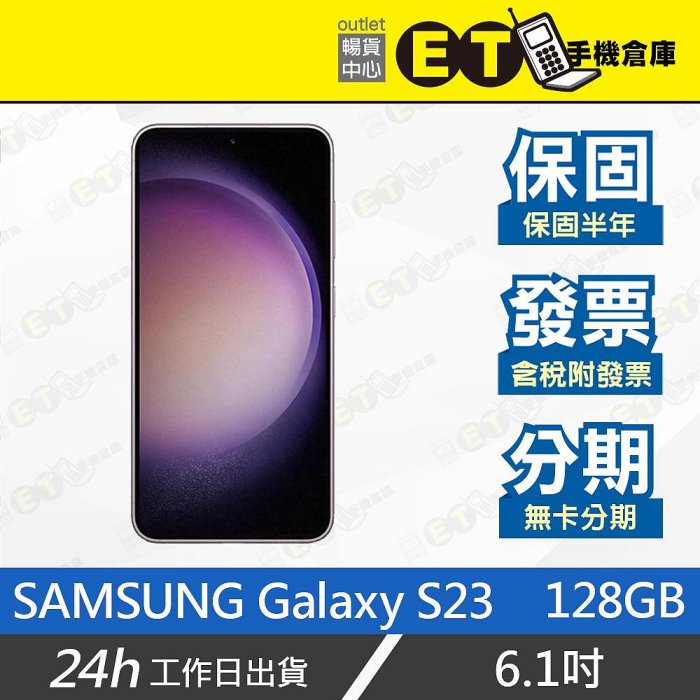 ET手機倉庫【9.9成新 SAMSUNG Galaxy S23 8+128G】S9110（三星 原盒 現貨 三鏡頭）附發票