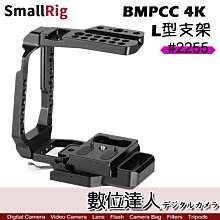 【數位達人】SmallRig BMPCC 4K L型支架 2255 / 金屬兔籠 提籠 配件 二代半包圍兔籠 半籠 快裝