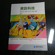 *【鑽石城二手書】高中教科書 108課綱 高中高職通用 資訊科技  課本 啟芳出版108/08 沒寫過