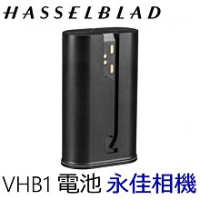 永佳相機_Hasselblad 哈蘇 VHB1 原廠電池  3400mAh X2D X1DII 50C 專用 (1)