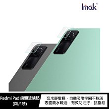 強尼拍賣~Imak Redmi Pad 鏡頭玻璃貼  (兩片裝)鏡頭膜 鏡頭貼