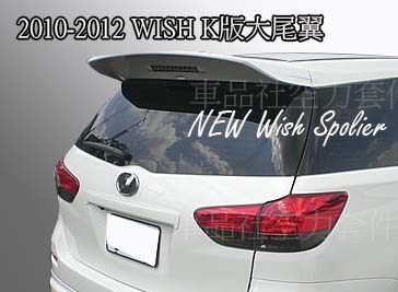 【車品社空力 】TOYOTA WISH 10 11 12 13 14 K版尾翼 2代 2.5代