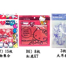 【JPGO】特價-日本進口 三麗鷗 橫式夾鏈袋 紅底KT (8枚)#784 大耳狗3枚#974 人物集合15枚#777