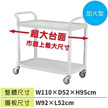 ☆樂事購II【工具車/清潔車/服務車/飯店推車☆加大型二層工作推車AO808LE3☆台灣精品】