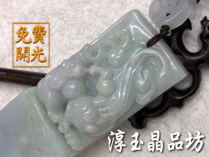 淳玉晶品坊~天然A貨緬甸玉翡翠~招財母子貔貅掛飾~恭請中壇元帥三太子開光粉嫩紫羅蘭春帶彩撒金貔貅掛飾桌上型小擺件