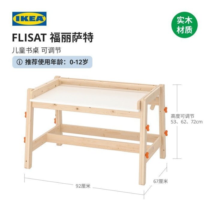 IKEA宜家FLISAT福麗薩特可調節學習桌寫字桌學生家用實木書桌~定價{購買請咨詢}