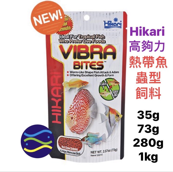 微笑的魚水族☆Hikari-高夠力【熱帶⿂蟲型飼料35g】七彩.花羅漢.血鸚鵡.鬥魚都愛吃HK-22206