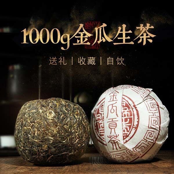 1公斤雲南普洱茶生茶金瓜貢茶純料生普洱  1000克福祿金瓜普洱茶