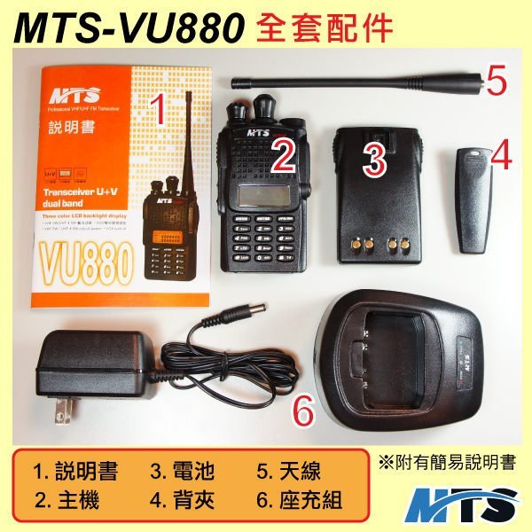 《光華車神無線電》MTS-VU880 雙頻電對講機  128組記憶頻道 MTS VU880