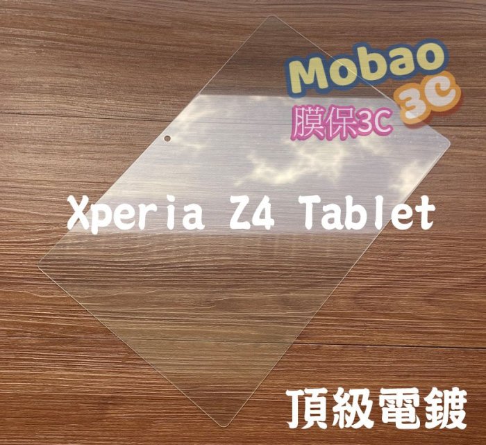 【膜保3C】平板 鋼化膜 玻璃貼 藍光 Sony Xperia Z2 Z3 Z4 Tablet Compact 保護貼