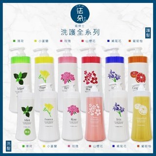 法朵美妝-威傑士 小蒼蘭&鳶尾花香氛洗髮精 +瞬間護髮 1000ml