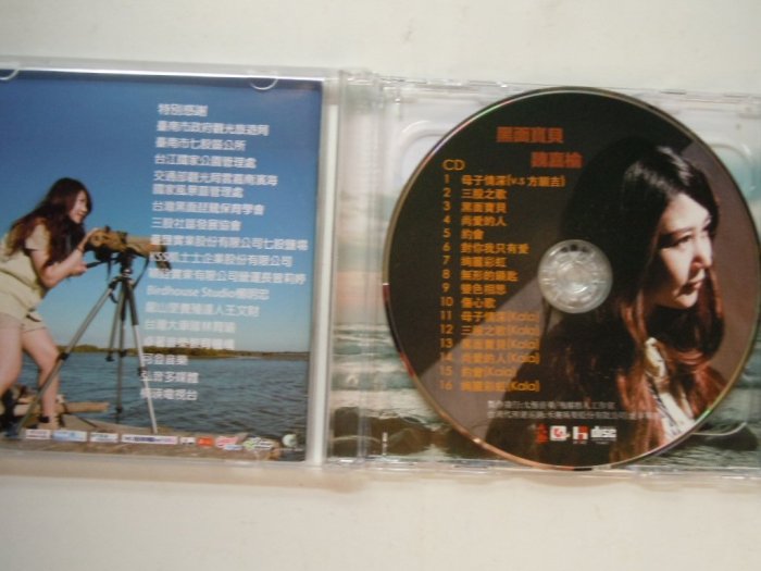 【尋寶齋】CD 魏嘉榆 黑面寶貝 CD+DVD 簽名版