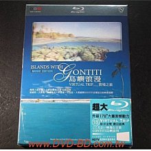 [藍光BD] - 實境之旅 : 島嶼浪漫 Islands with GONTITI ( 日本高清畫質製作 - 台灣發行 )