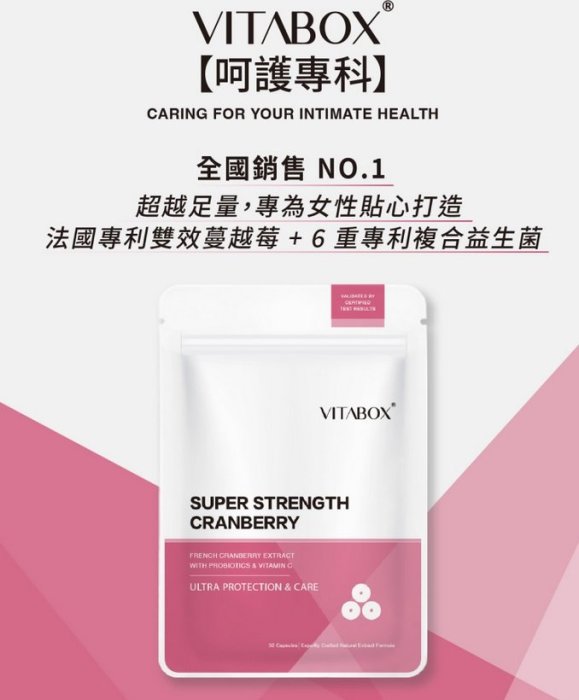 [現貨][3天內出貨][維他盒子][Vitabox]法國專利雙效蔓越莓+超效益生菌+西印度櫻桃C(第二代)