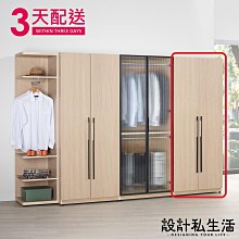 【設計私生活】艾維斯2.7尺收納衣櫃(免運費)D系列200B