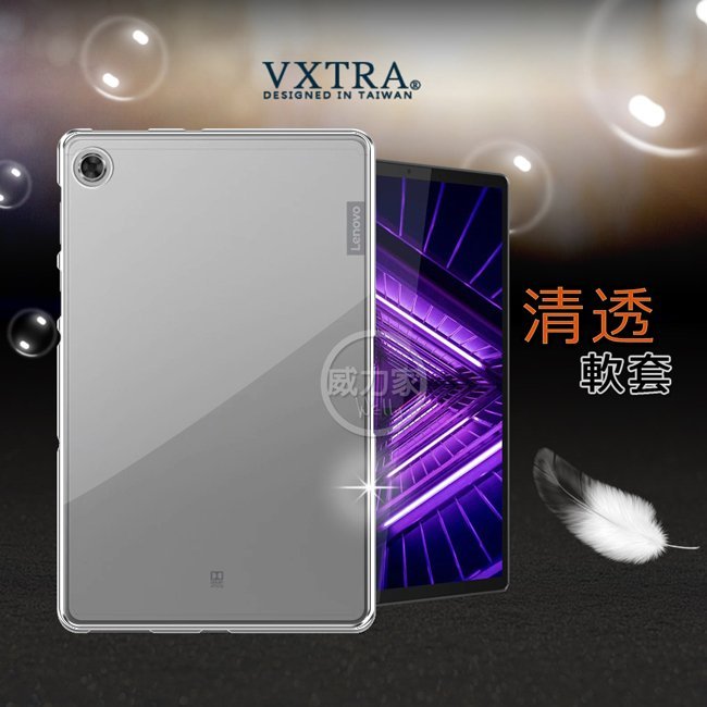 威力家 VXTRA 聯想 Lenovo Tab M10 FHD Plus TB-X606F 清透磨砂質感 TPU保護軟套